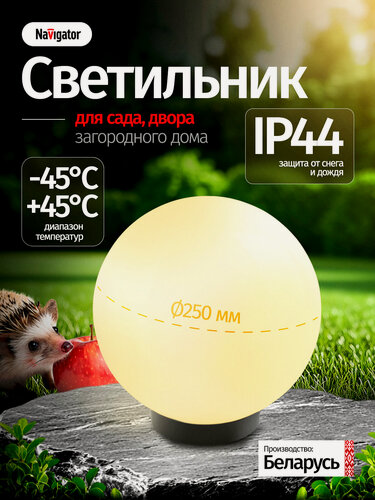 Изображение товара Светильник уличный настенный и напольный под опору Navigator 95 533 NOF под лампу Е27 (диаметр 250мм)