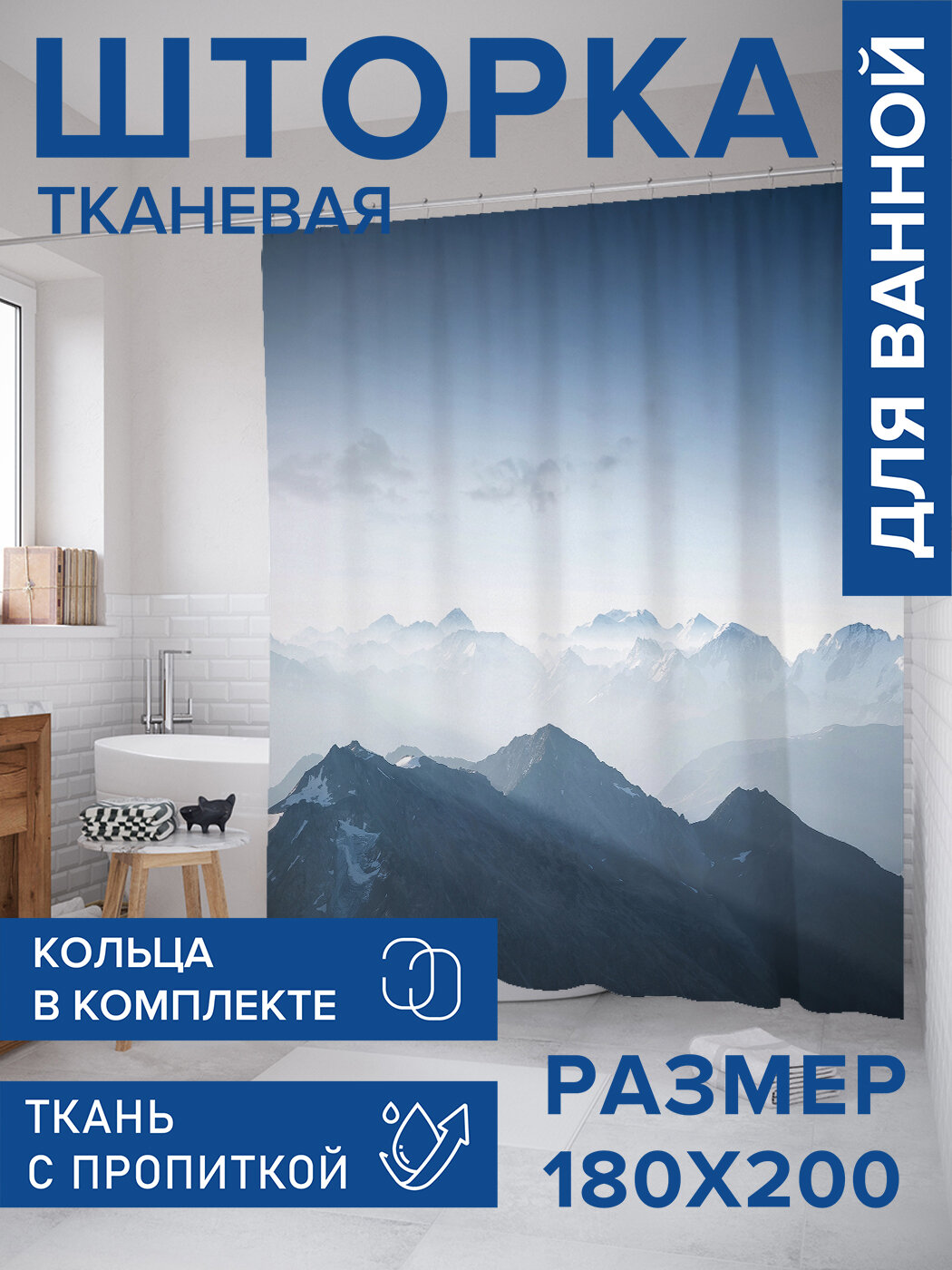 Штора в ванную тканевая с водоотталкивающей пропиткой / занавеска в душевую с рисунком 