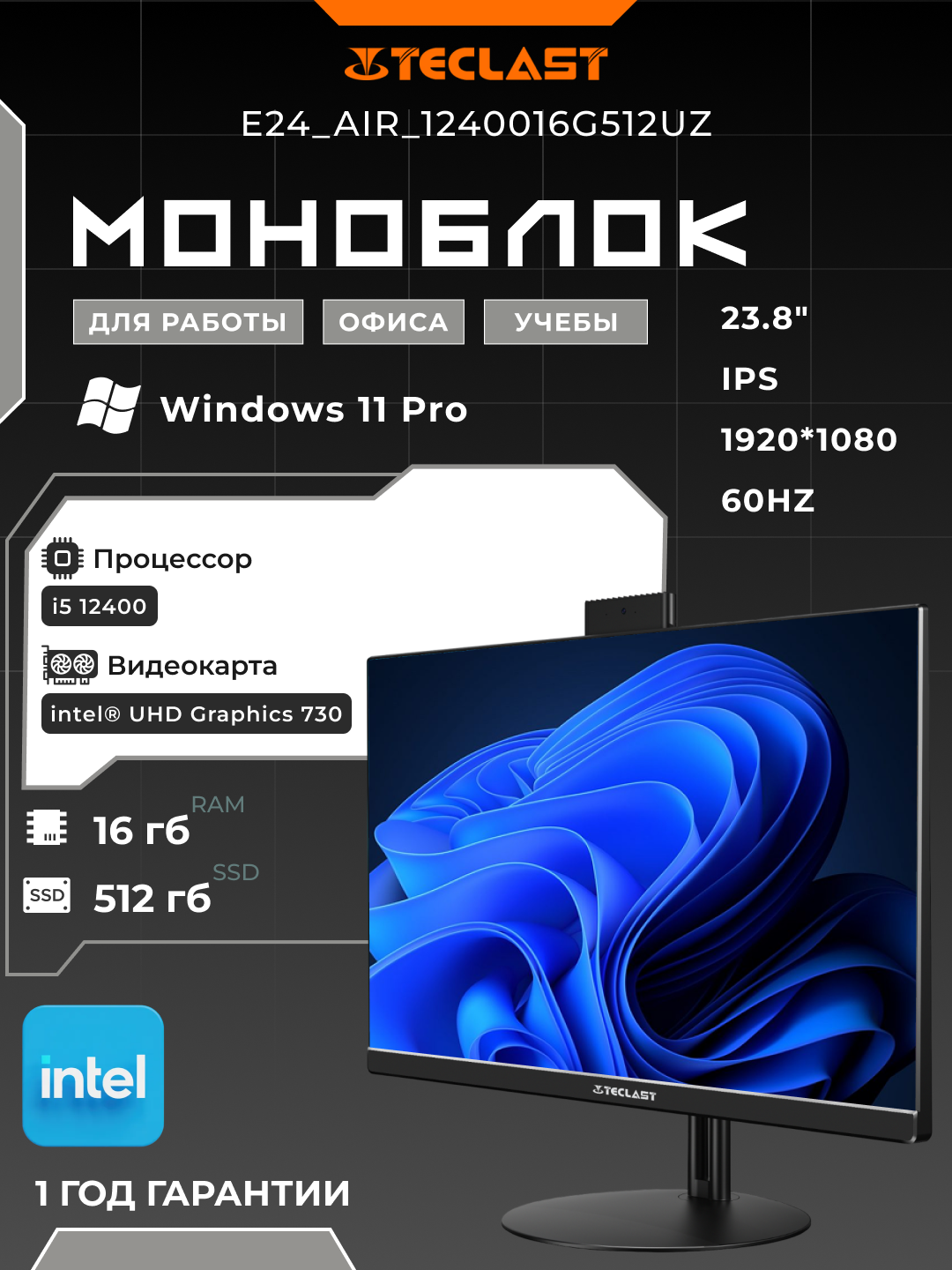 ПК моноблок TECLAST E24 23.8" FHD, Intel Core i5-12400, 16GB, F512GB, WiFi, DOS, серый, E24_Air_1240016G512UZ
