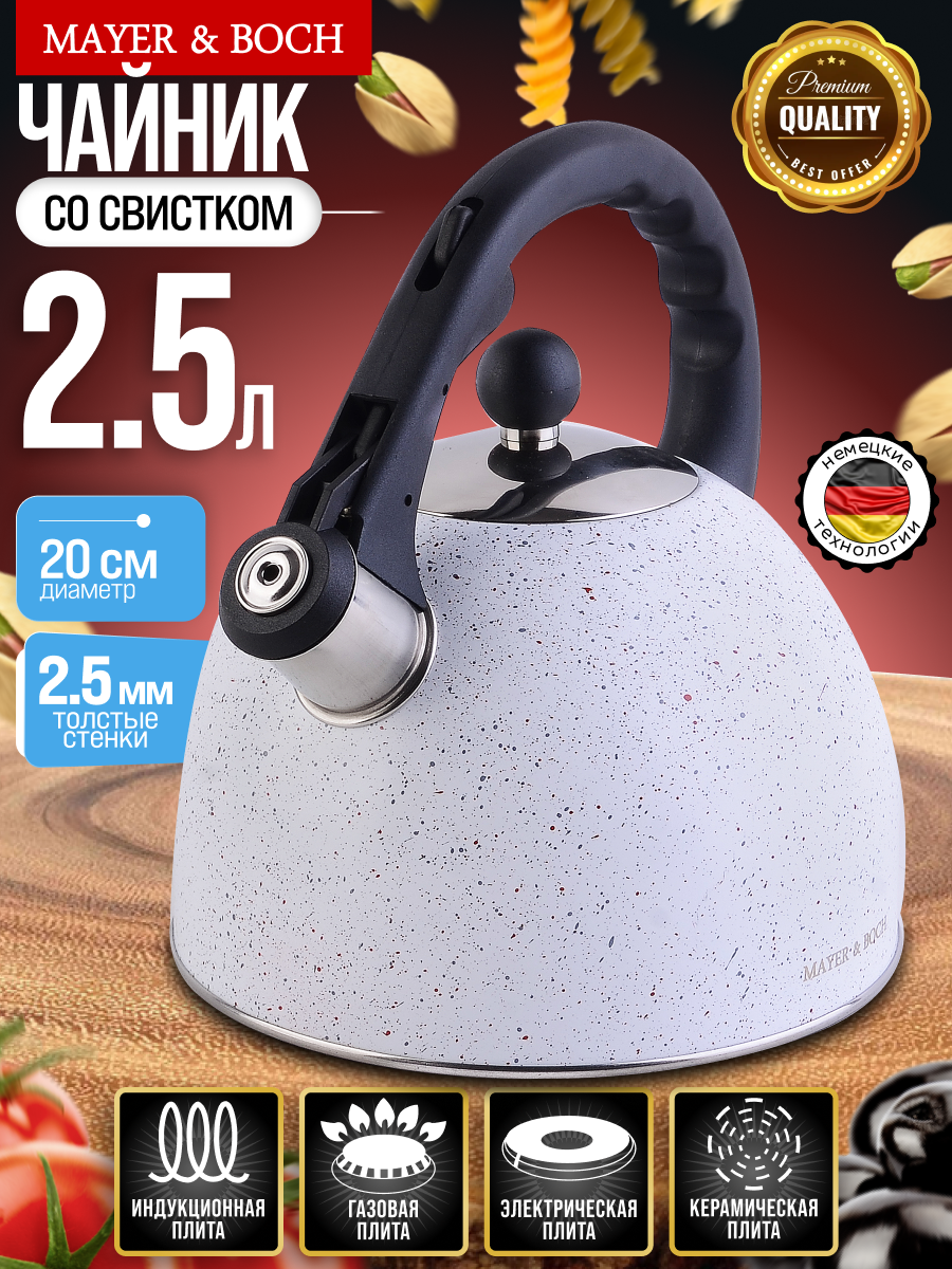 Чайник со свистком 2,5л MAYER&BOCH из нержавеющей стали 30958