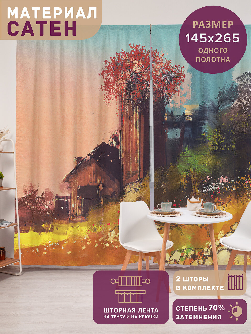 Фотошторы в спальню 