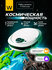Робот-пылесос Wollmer F700 Luna cо станцией самоочистки