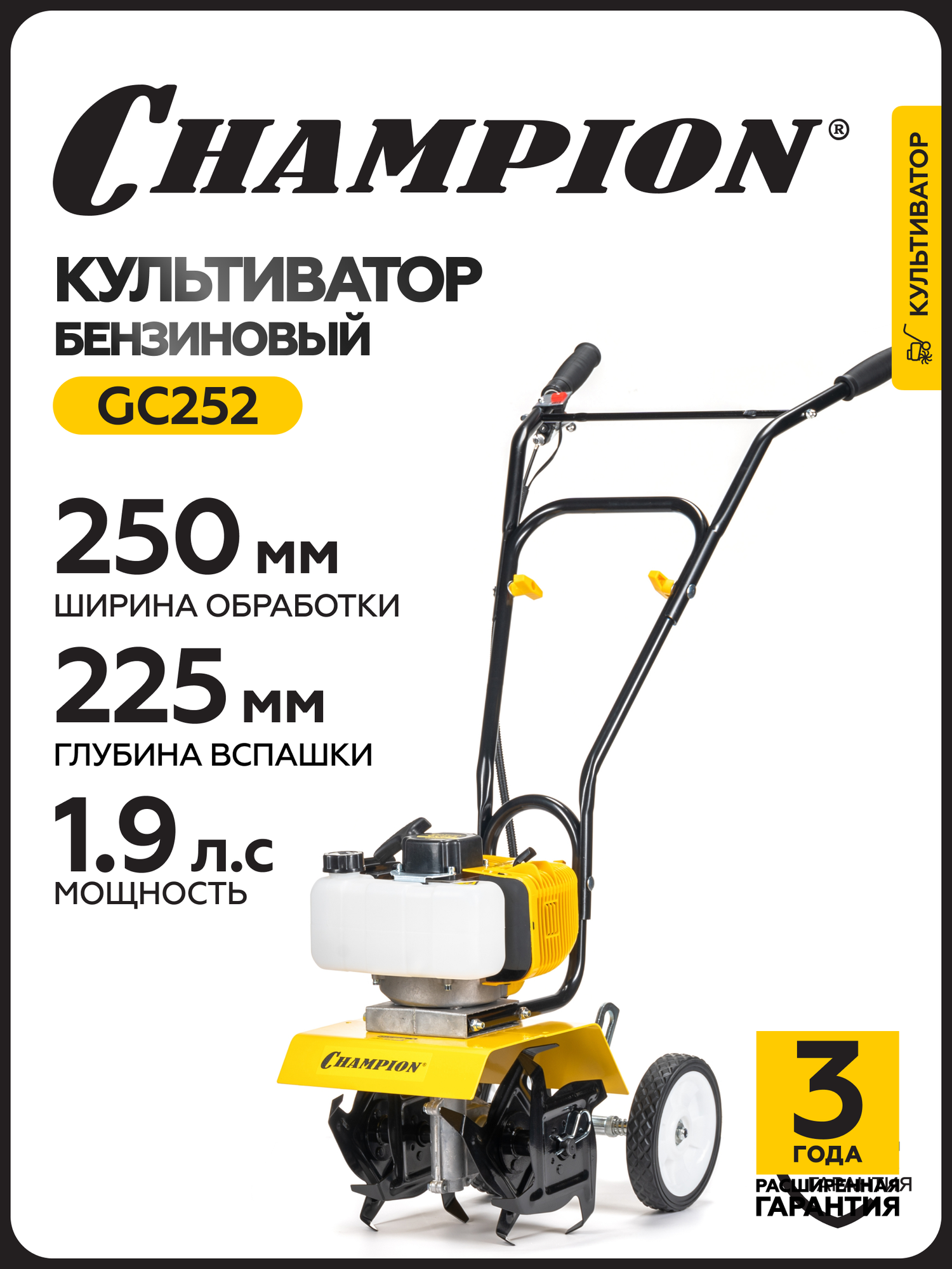 Культиватор бензиновый CHAMPION GC252 14 кВт D 225 см 25 см