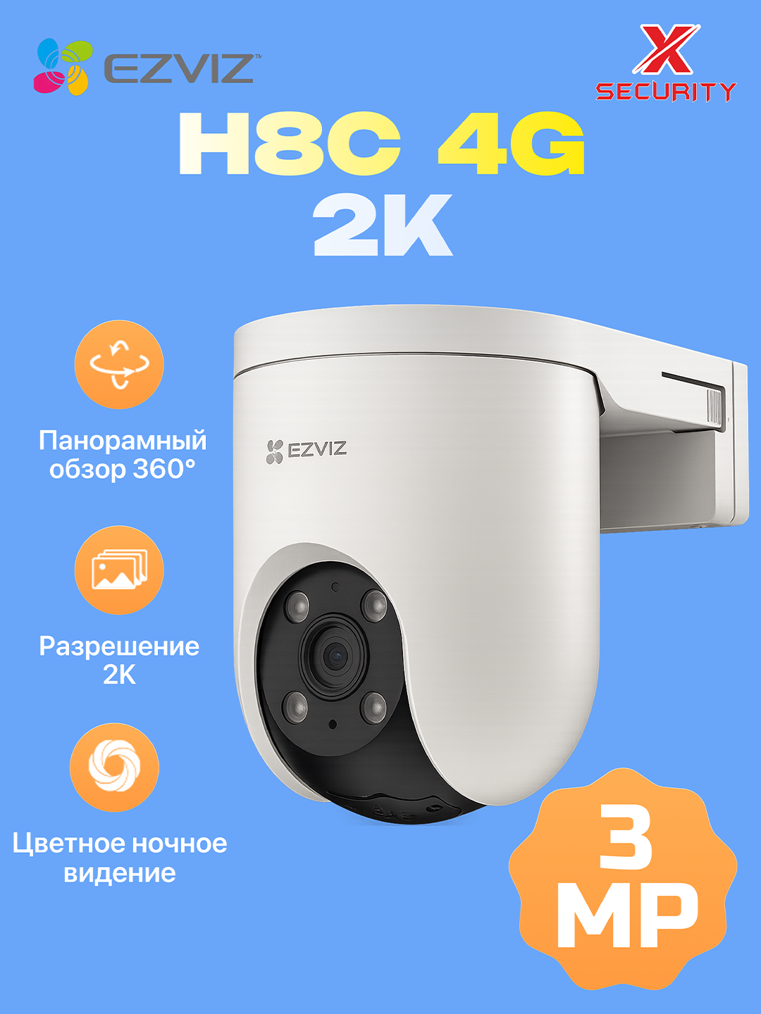 Ezviz H8C 2K 4G камера, двусторонняя связь, ночное цветное изображение, aвтомат. отслеживание