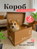 Коробка для переезда картонная - Короб ахривный 4шт
