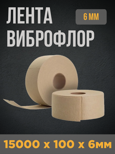 Изображение товара Лента уплотнительная TechnoSonus Виброфлор, бежевая, 15м х 100мм х 6мм