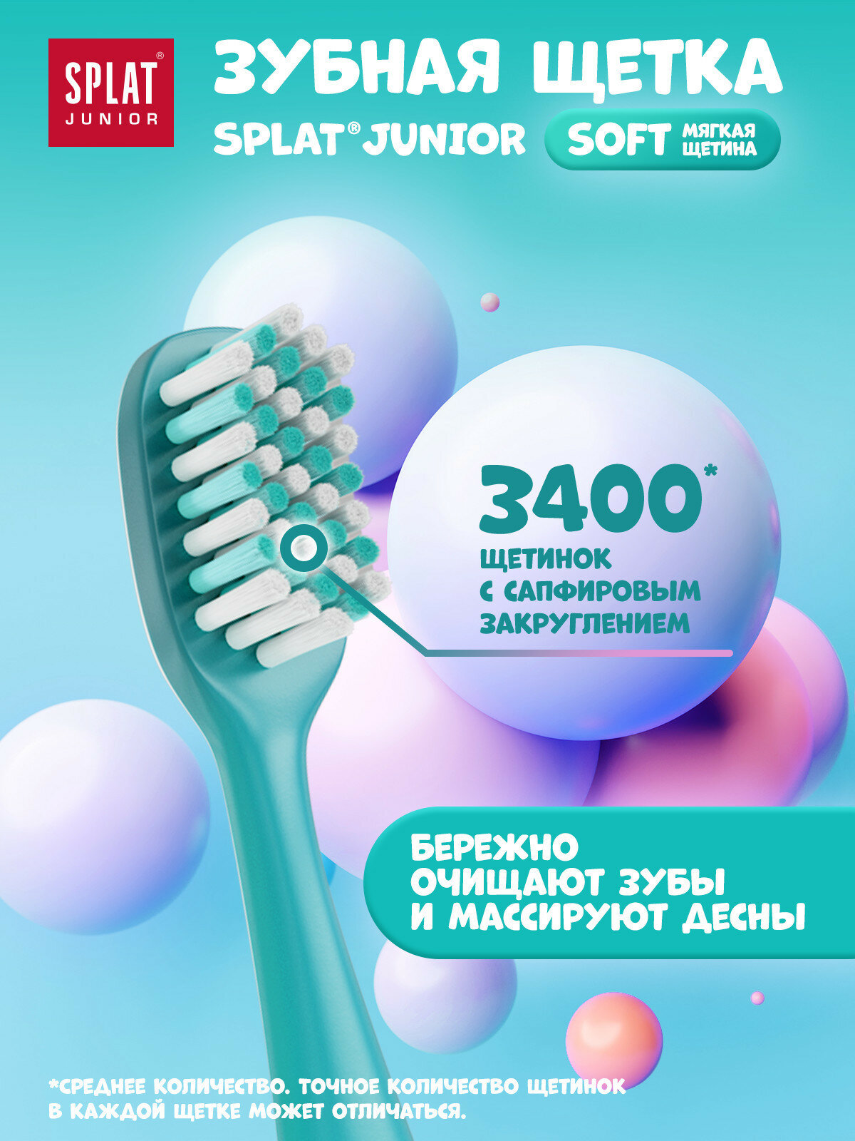 Картинки Зубная щетка SPLAT Junior 5+, бирюзовый