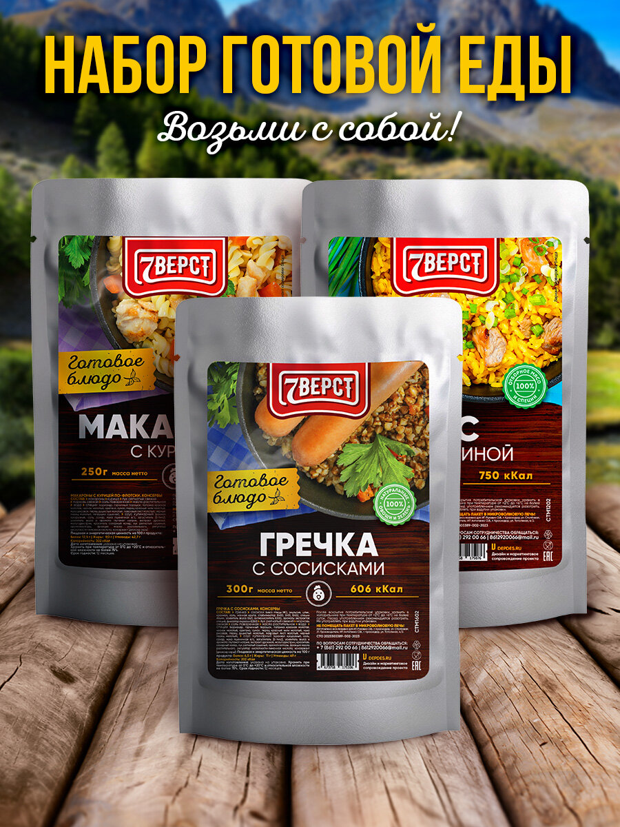 Набор из 3 готовых блюд 7 Вёрст: Макароны с курицей, Рис со свининой, Гречка с сосисками