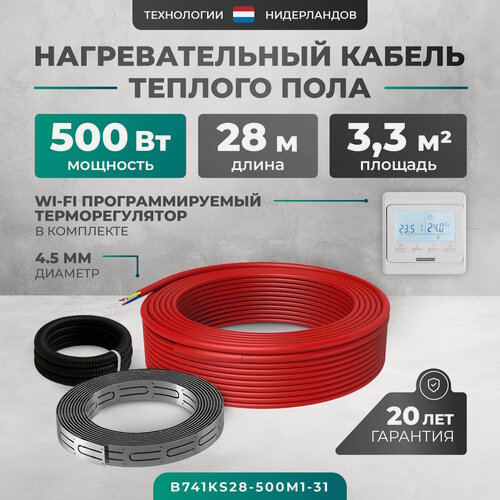 Изображение товара Греющий кабель (секция нагревательная) Bejert L 28м 500 Вт (2,5-3,33 м2) с белым WiFi программируемым терморегулятором B741KS28-500M1-31