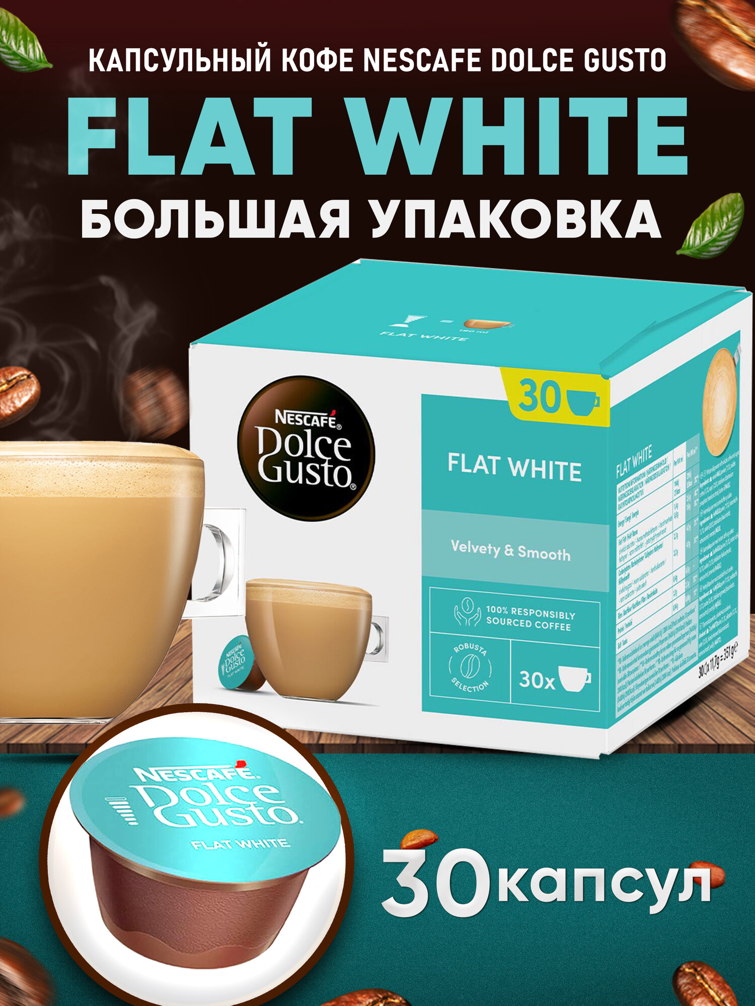 Кофе в капсулах Nescafe Dolce Gusto Flat White, 30 капсул, оригинал