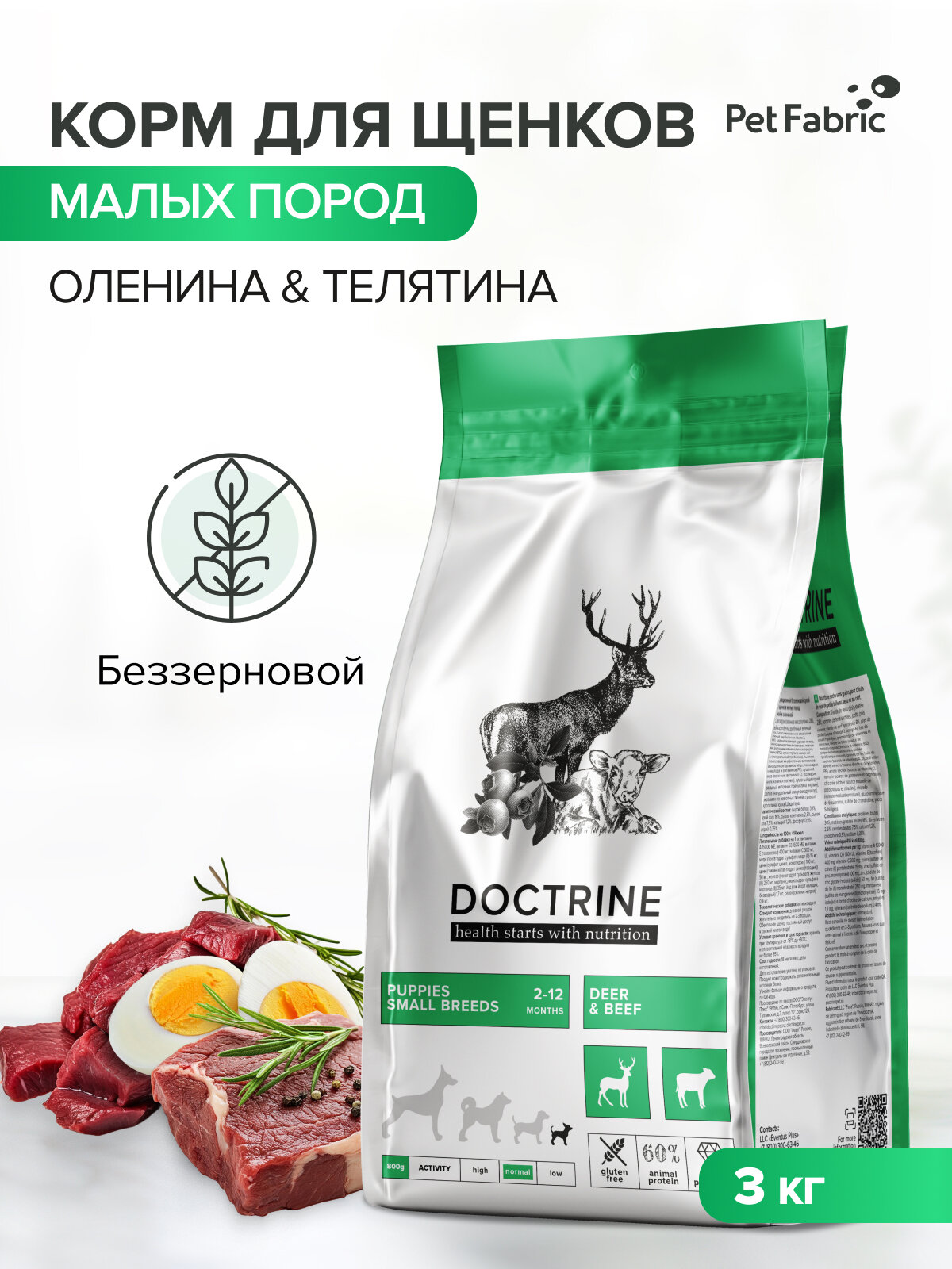 Корм для щенков сухой мелких пород с телятиной и олениной, беззерновой, суперпремиум, 3 кг