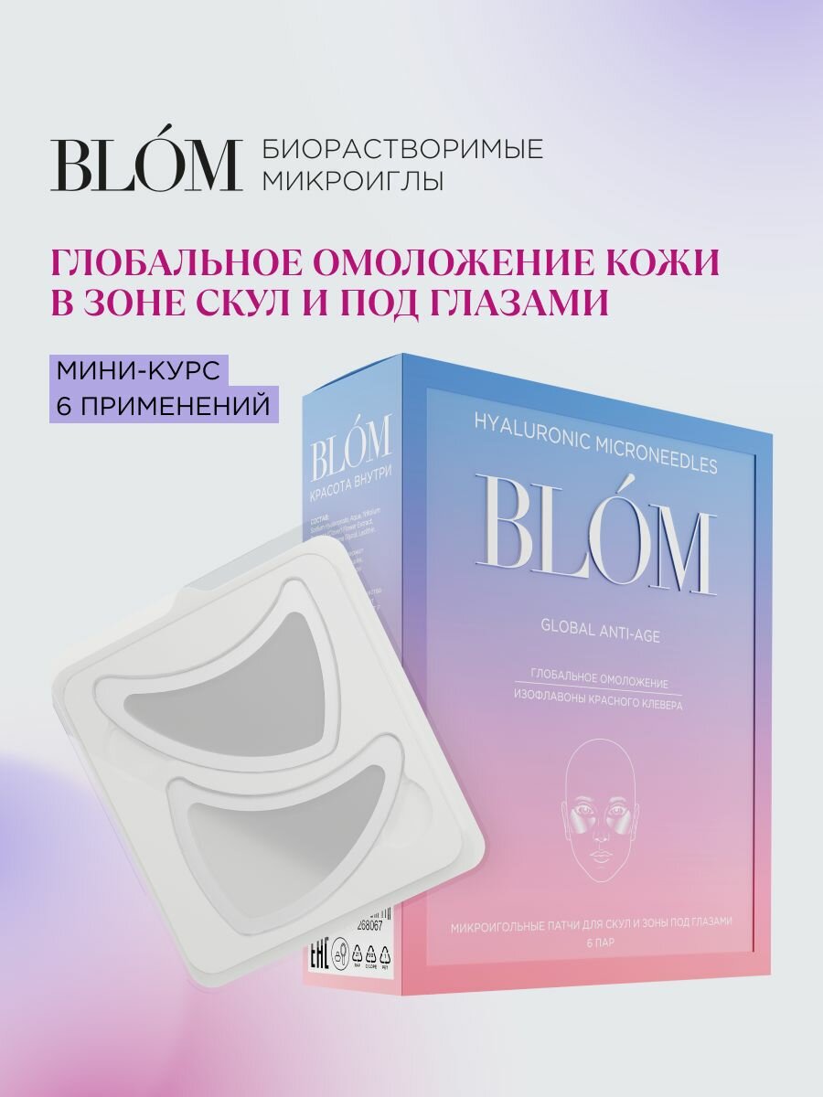 Микроигольные патчи GLOBAL ANTIAGE для скул и зоны под глазами 6 пар