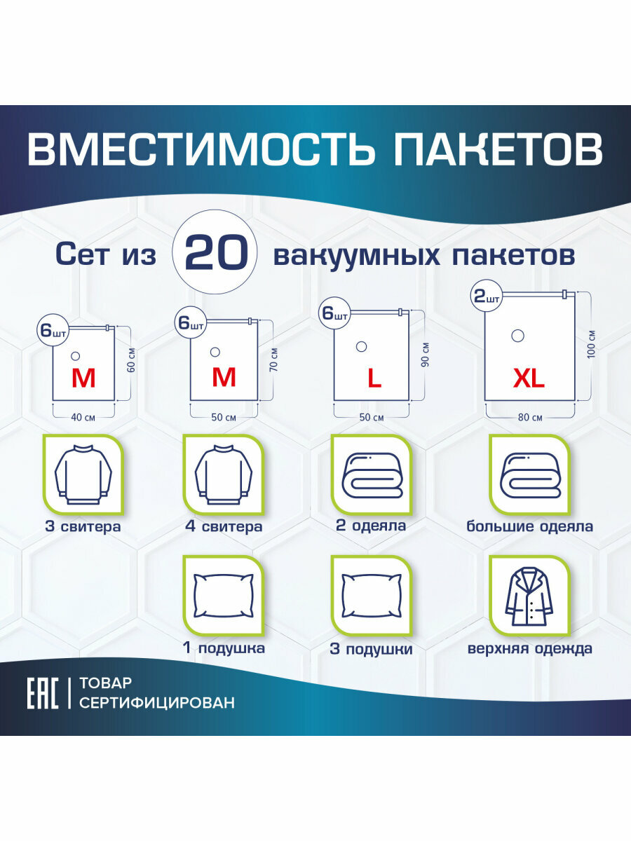 Картинки Вакуумные зип пакеты для одежды, хранения вещей, постельного белья, набор 20 штук, с насосом и клапаном, Laima, 608926