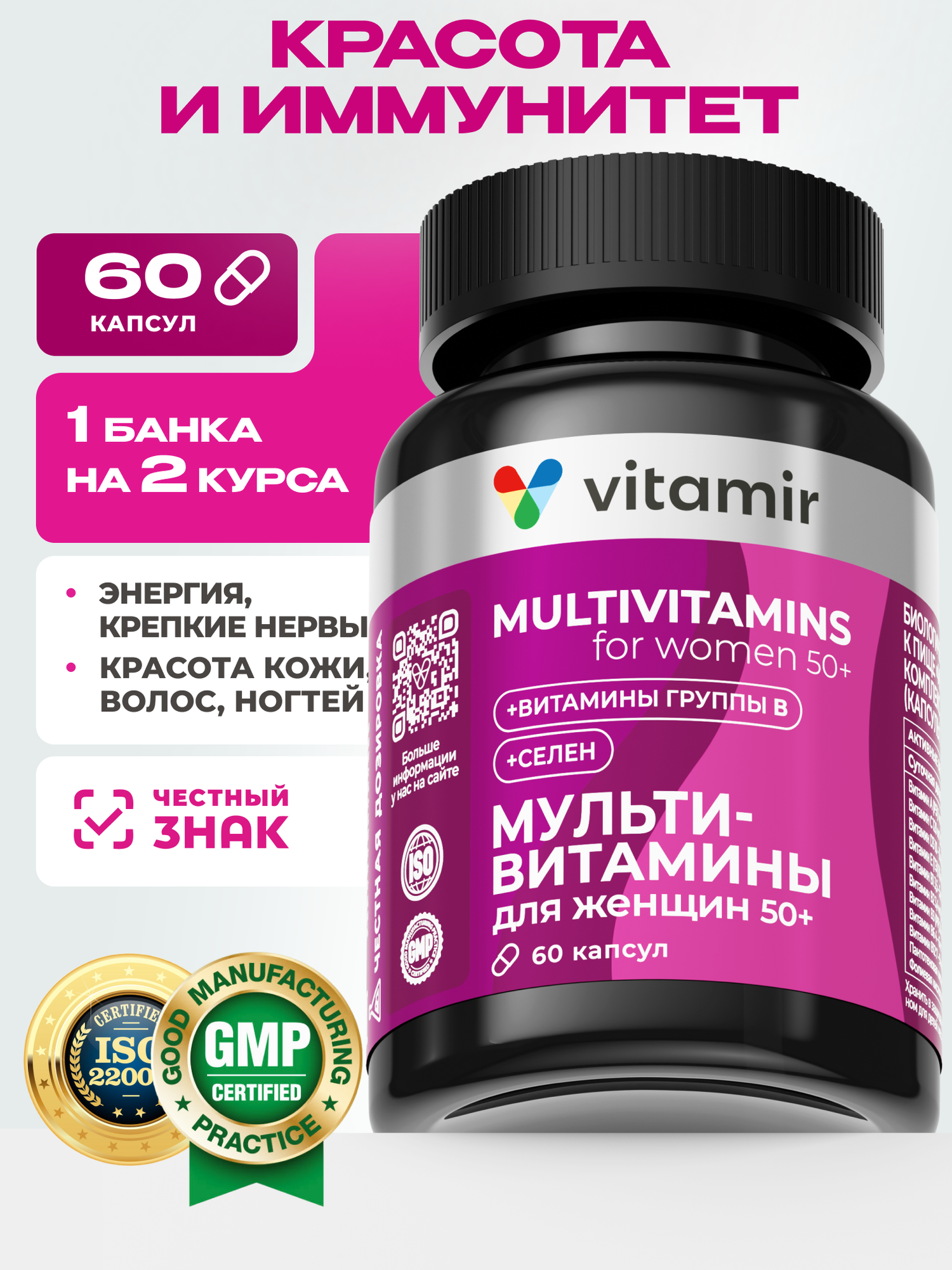 Витамины для женщин 50 плюс VITAMIR PRO / Комплекс витаминов для женщин 50 / 60 капсул