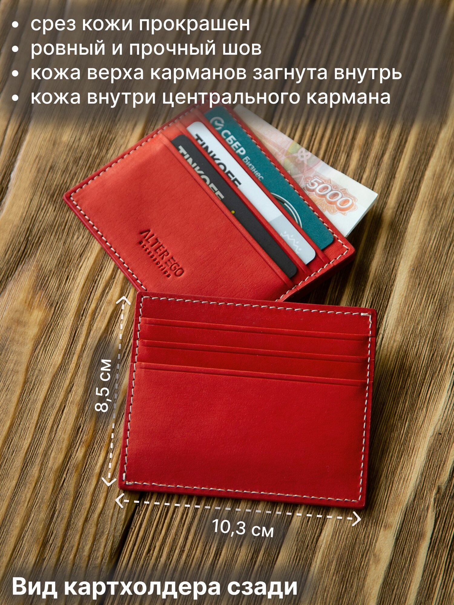 Картхолдер ALTER EGO, красный — фото 1