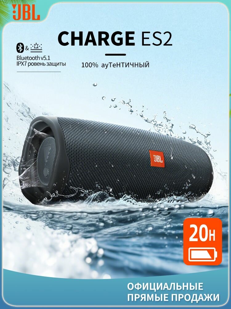 Беспроводная bluetooth-колонка JBL CHARGE ESSENTIAL2