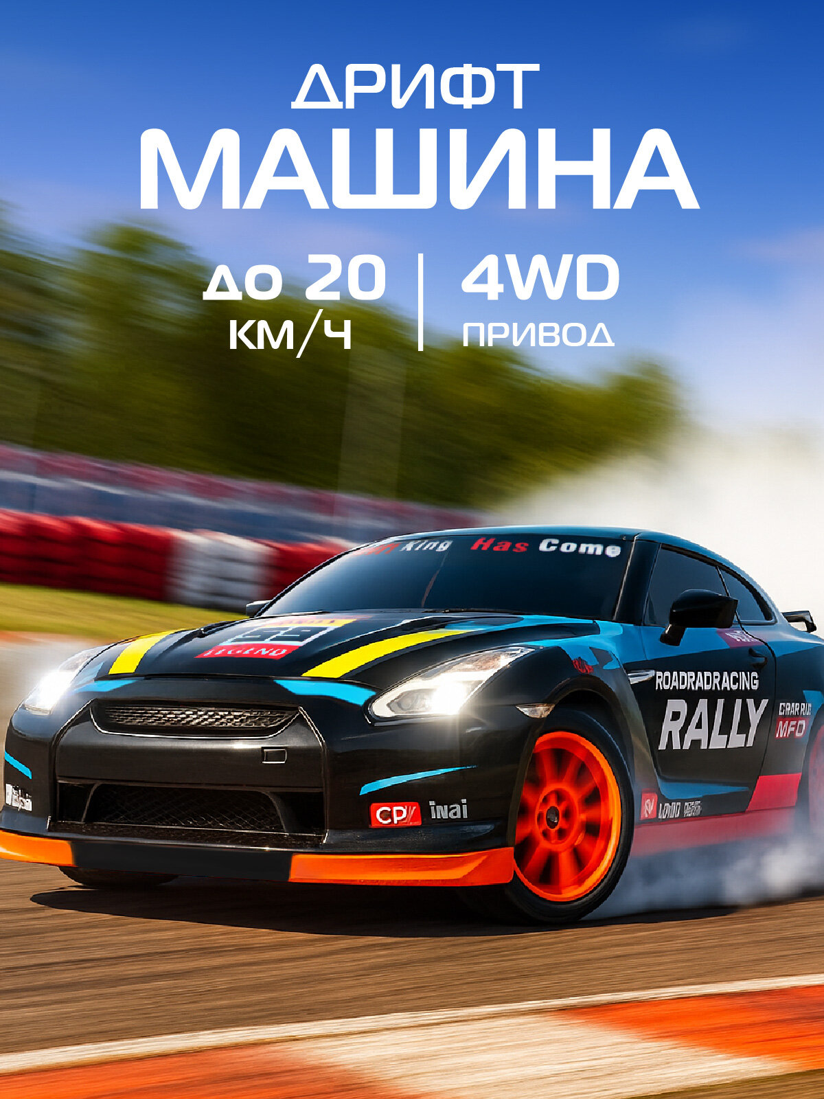 Радиоуправляемая машинка для дрифта, 4 запасных колеса, М1:24, 4WD, свет, JB0405323