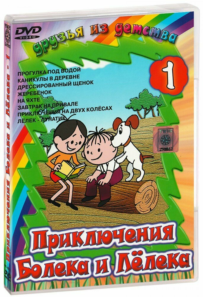 Приключения Болека и Лелека 1 (DVD-R) (1986 год, ДВД диск, DVD Box)