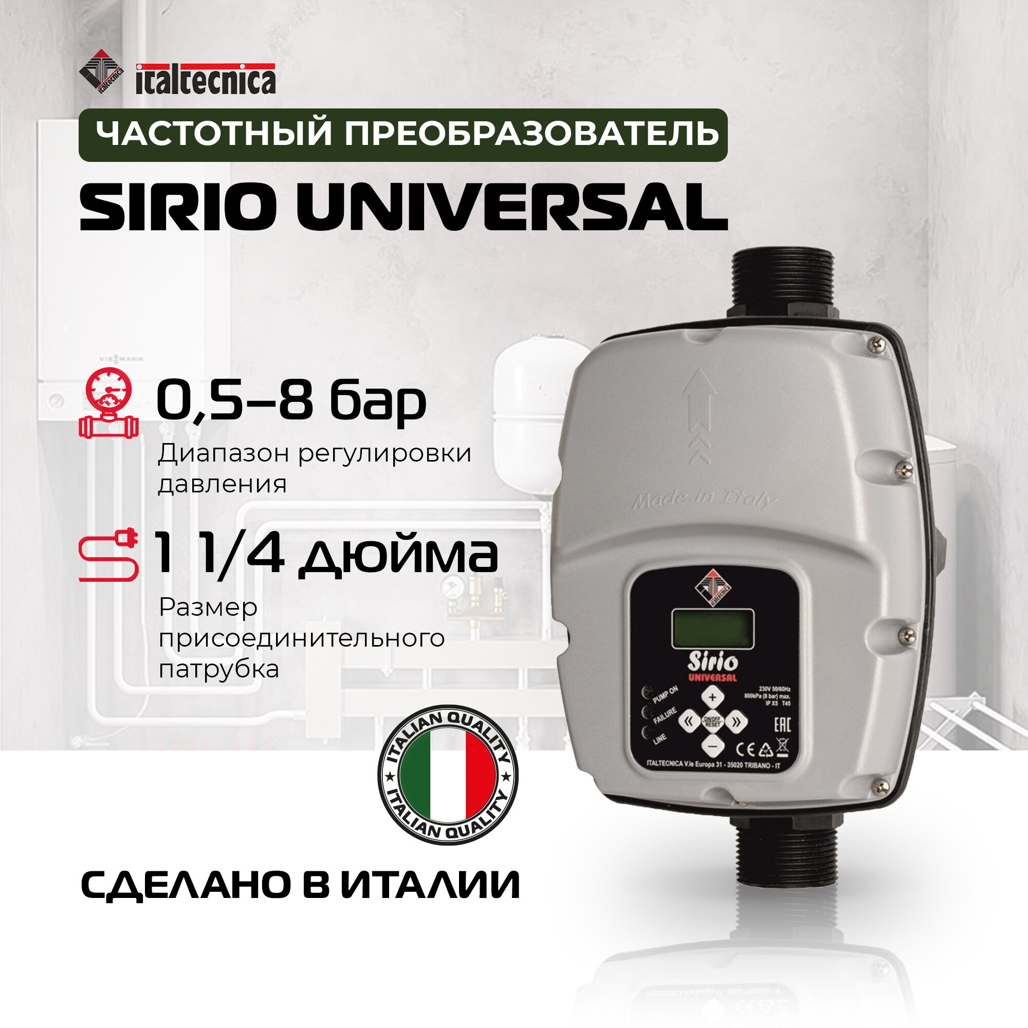 SIRIO Universal Частотный преобразователь (однофазный вход - однофазный/трёхфазный выход)