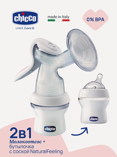 Изображение товара Молокоотсос ручной Chicco Natural Feeling 0+ с бутылочкой с соской