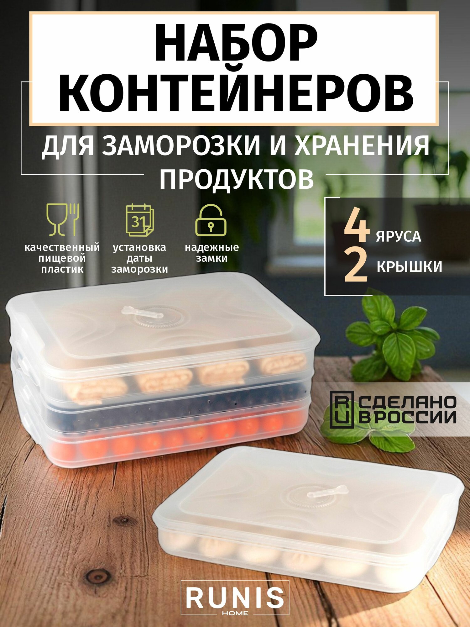 Контейнер для заморозки и хранения полуфабрикатов, органайзер для морозилки 4 яруса 2 крышки