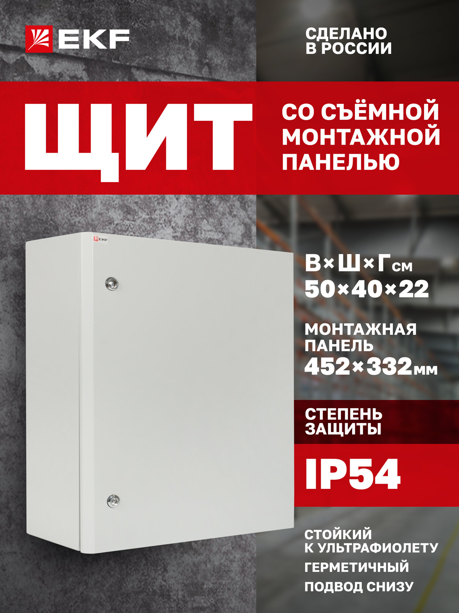 Щит с монтажной панелью EKF PROxima ЩМПг- 50.40.22 (ЩРНМ-2) IP54