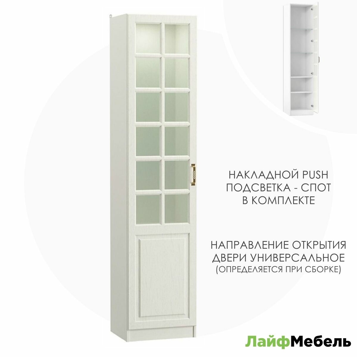 Витрина Ливерпуль белый / ясень ваниль Лайфмебель Ливерпуль
