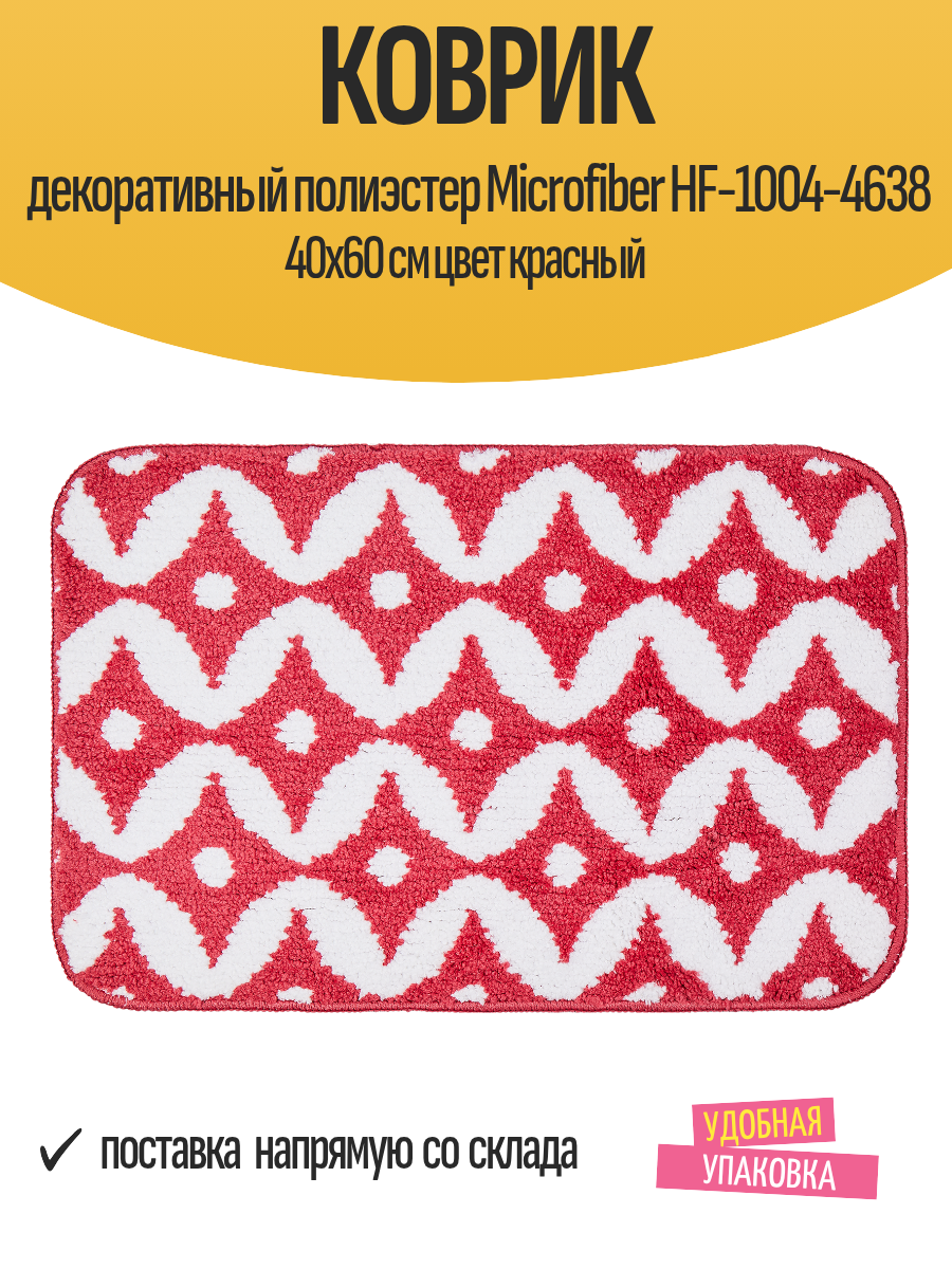Коврик декоративный полиэстер Microfiber HF-1004-4638 40x60 см цвет красный