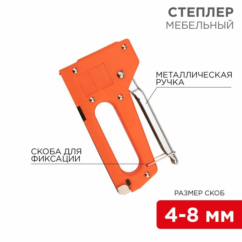 Степлер мебельный с металлической ручкой REXANT — фото 1