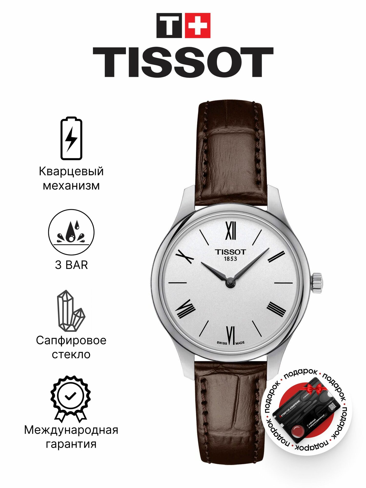 Наручные часы TISSOT, белый, серебряный, коричневый