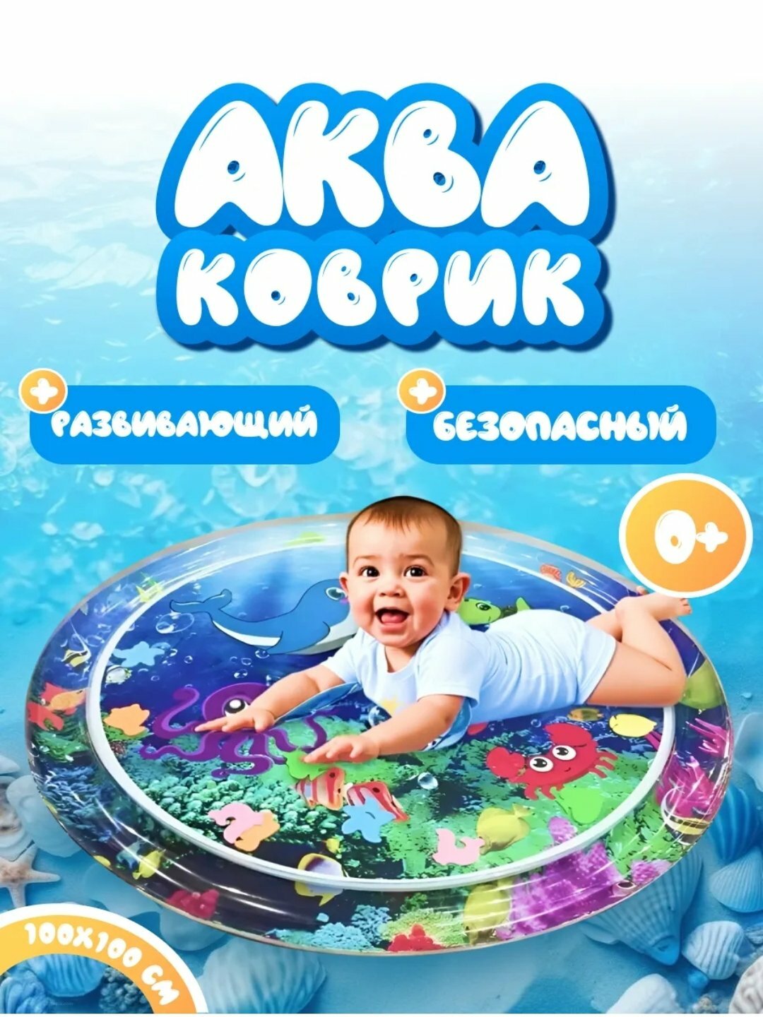 Развивающий надувной коврик с разными рисунками, аква-коврик детский, водный коврик