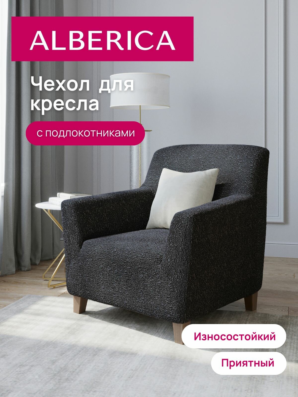 Универсальный мебельный чехол на кресло
