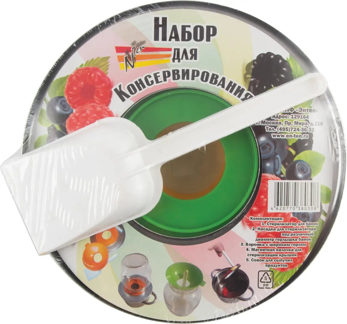 Набор для консервирования 5 предметов