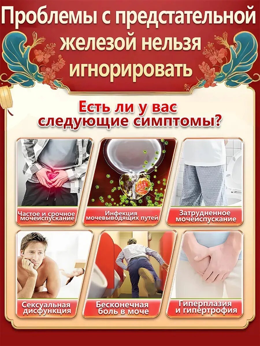 Пластырь от простатита китайский10 наклеек