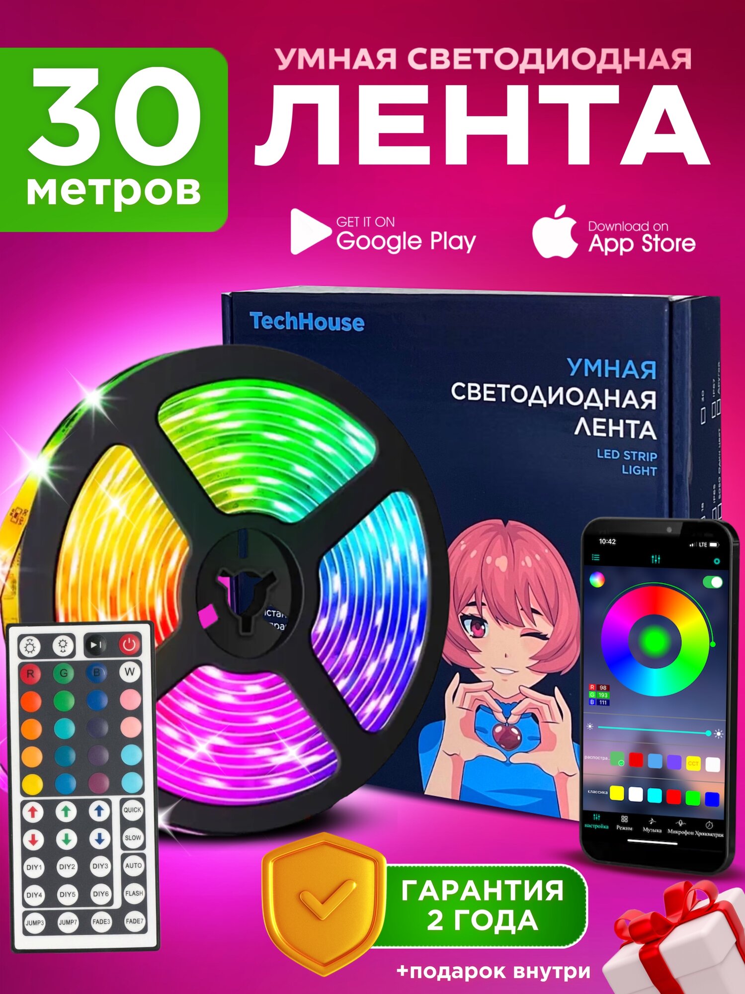 Светодиодная лента TechHouse 30 метров с пультом и управлением со смартфона RGB LED