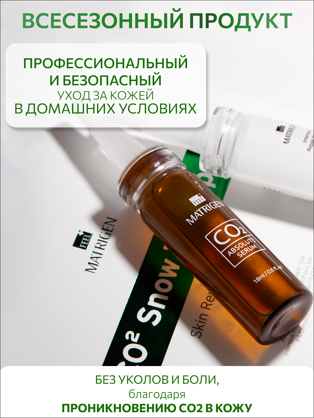 Matrigen CO2 Snow Therapy Безинъекционная карбокситерапия на 1 процедуру — фото 1