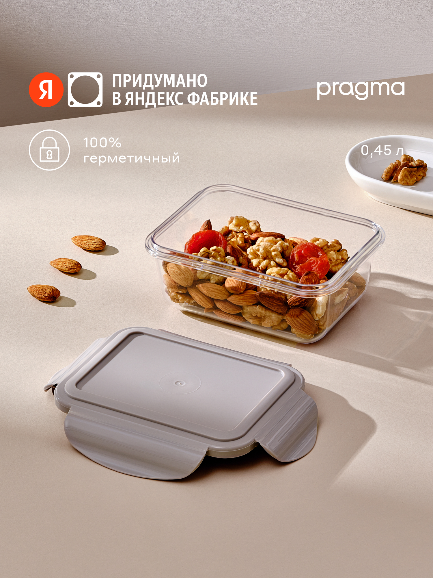 Пластиковый контейнер для хранения продуктов Pragma Luvold 045 л серый