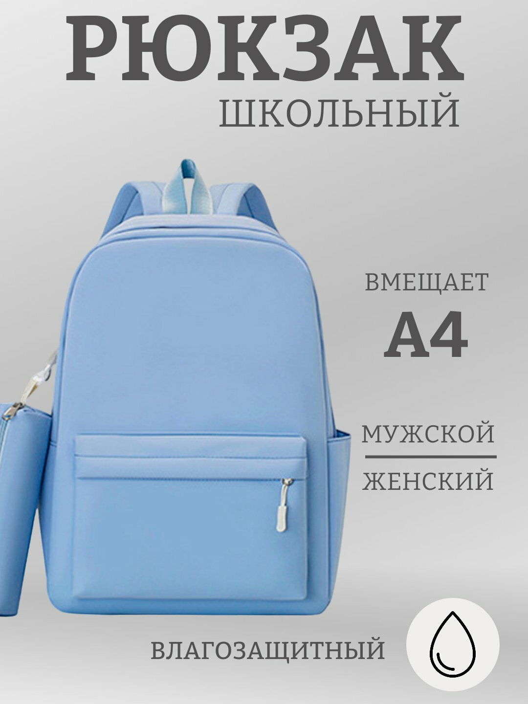 Лагозащитный школьный рюкзак унисекс с отделением A4 – разные цвета