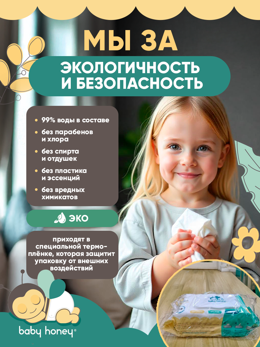 Влажные Салфетки Детские Влажные детские салфетки 80 шт.