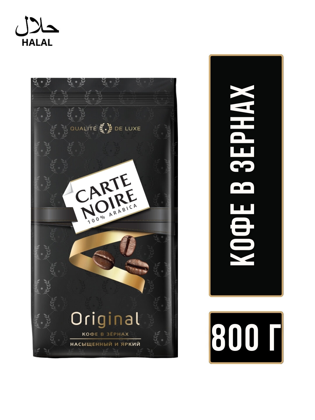 Кофе Jacobs Carte Noire Orig, арабика средней обжарки, 800г, пакет с клапаном