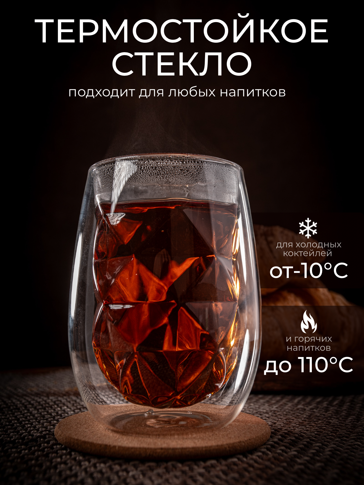 Стакан для чая и глинтвейна, двойные стенки, бесцветный, в комплекте с крышкой и подставкой — фото 1