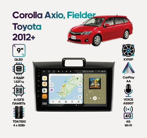 Изображение товара Магнитола Toyota Corolla Axio, Fielder 2012+ / 9 дюймов, 4/64GB, 8 ядер, DSP, 4G, Android 10 / Wide Media