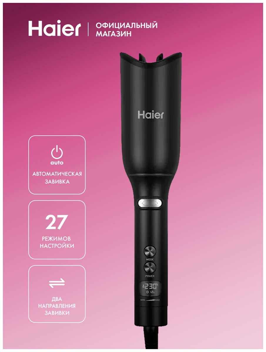 Мультистайлер Haier HHS-603 черный