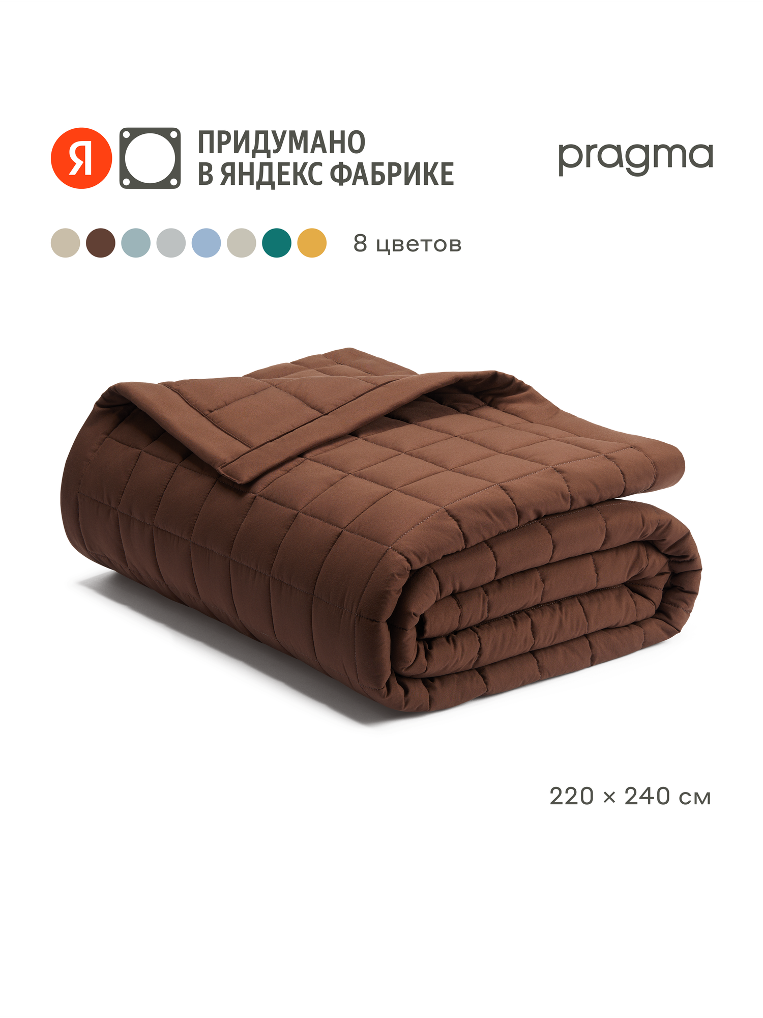 Покрывало 220*240 см Pragma Snolaf, насыщенный ореховый