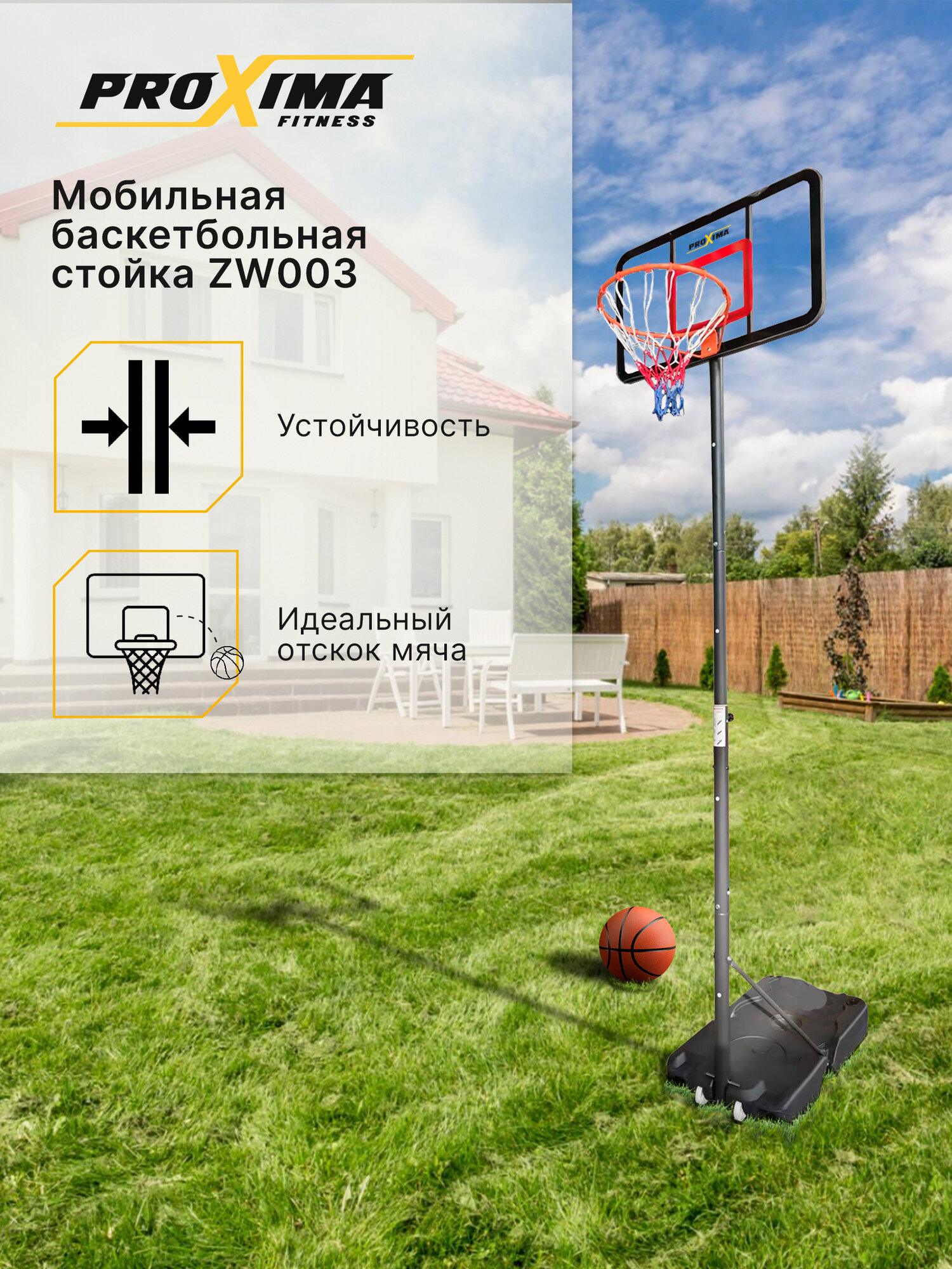 Мобильная баскетбольная стойка Proxima ZW003, щит 97 х 57 см (поликарбонат)
