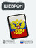 Шеврон на липучке Герб на флаге Россия, размер 7*10 см