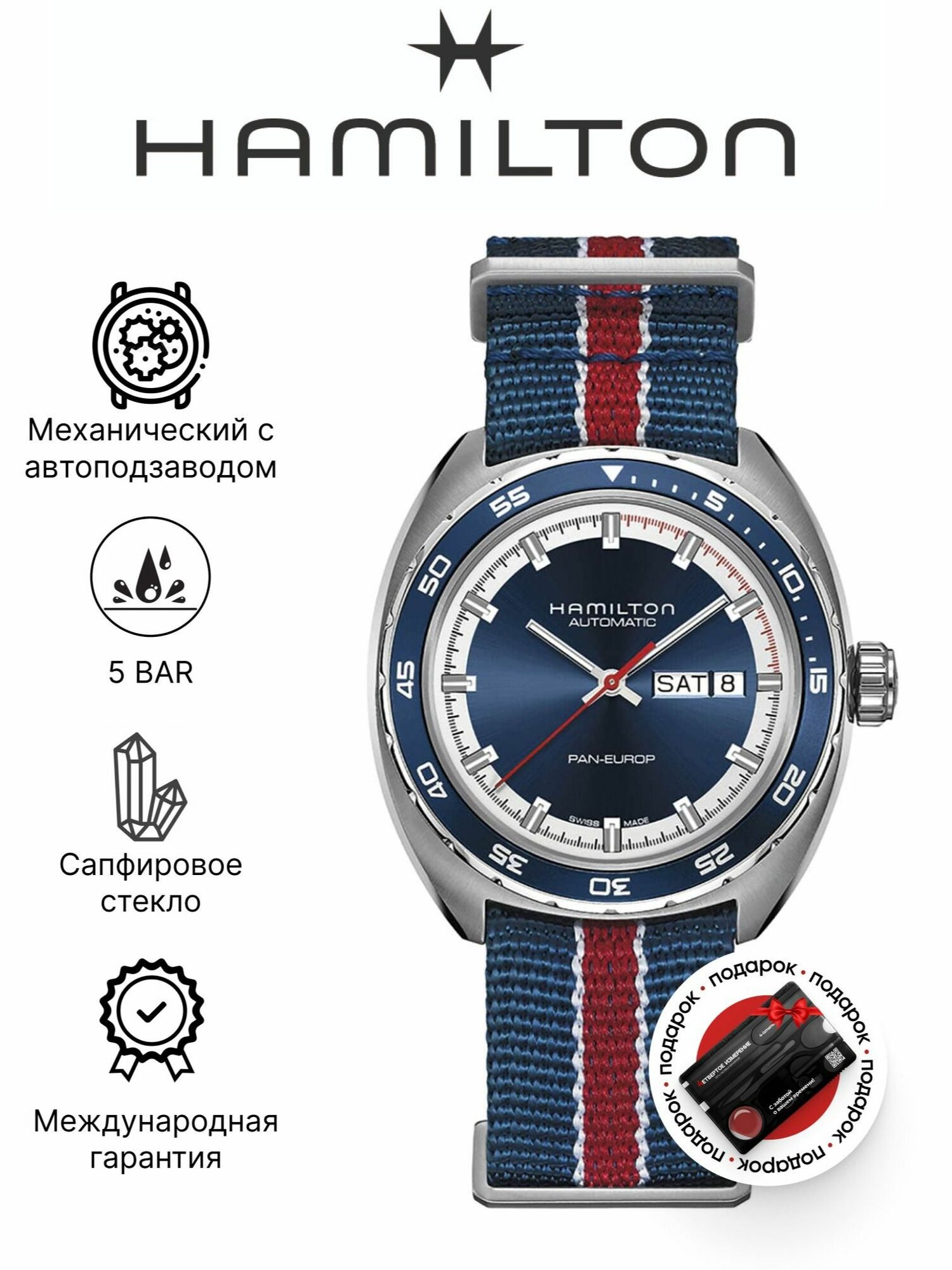 Наручные часы Hamilton