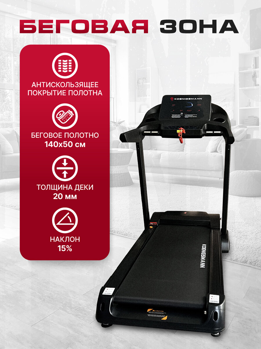 Беговая дорожка KOENIGSMANN E, электрическая, для дома, складная, беговое полотно 140х50 см, до 170 кг, 20 км/ч. — фото 1