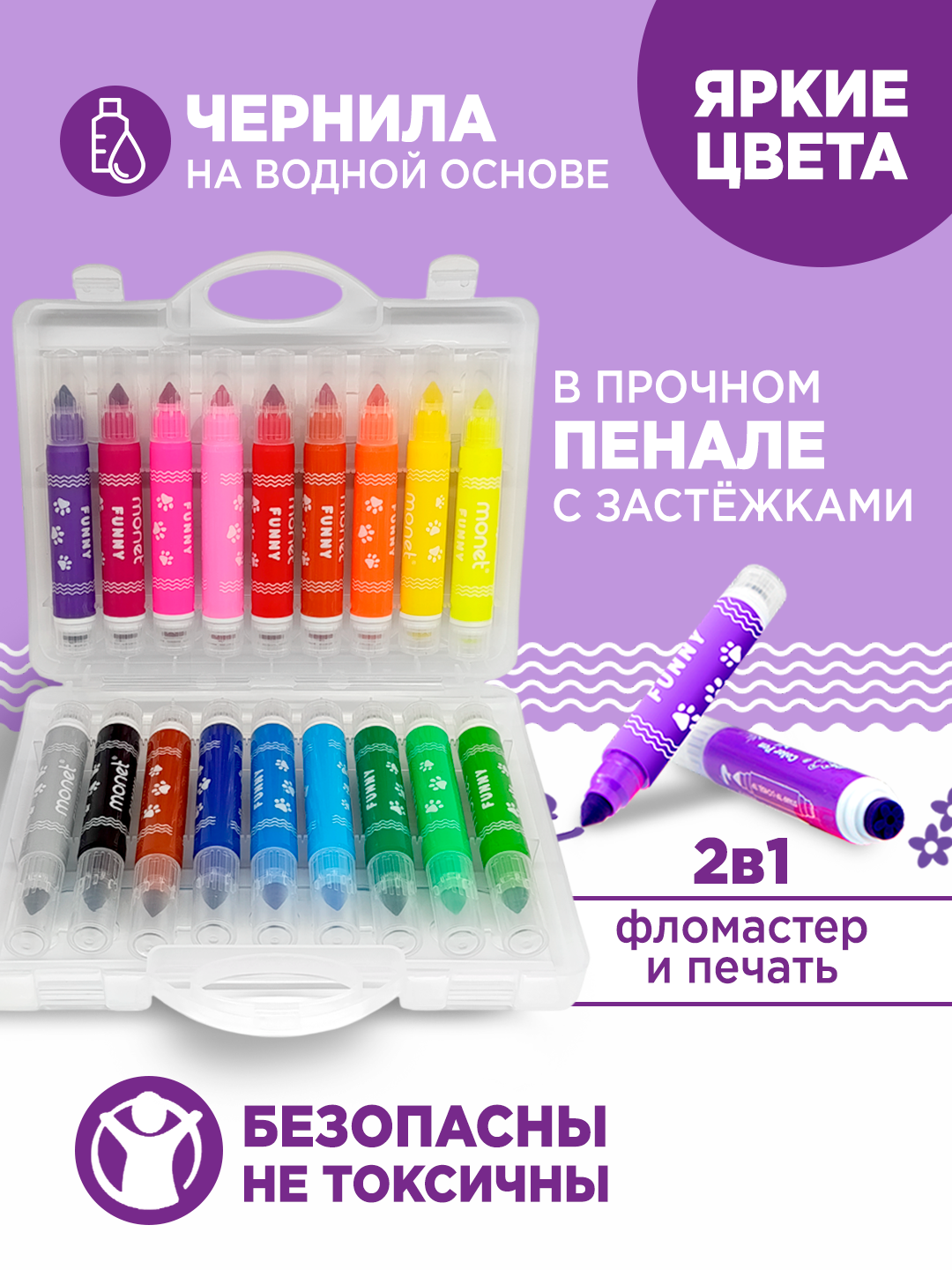 Фломастеры Monet "FUNNY", 18 оттенков, стираемые, на водной основе, 1 шт — фото 1