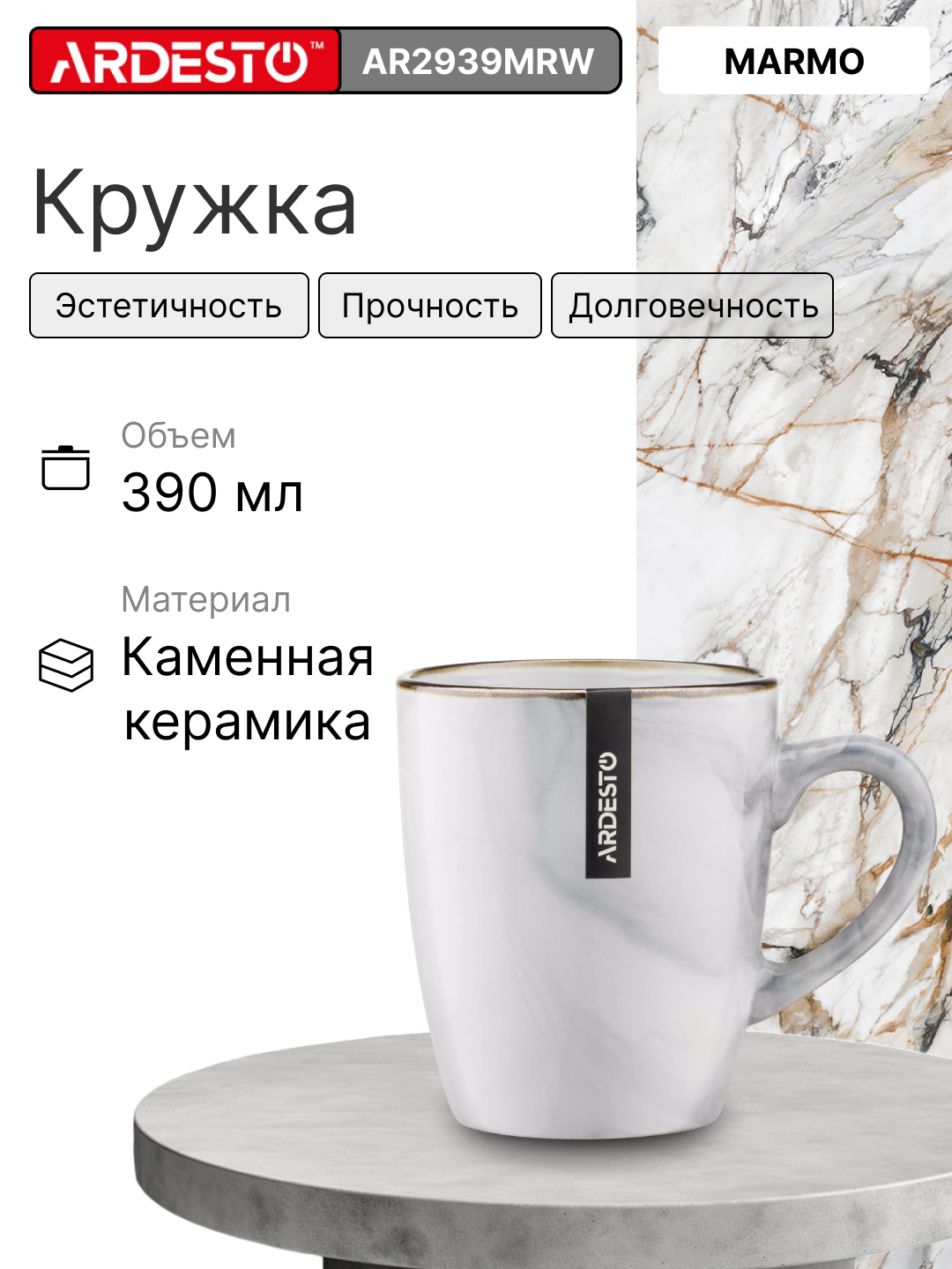 Кружка Ardesto Marmo AR2939MRW, 390 мл, керамика, белый, для чая и кофе
